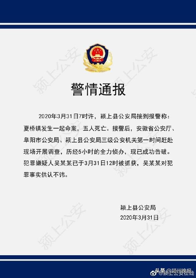 安徽省颍上县命案，祖孙5人被杀害！犯罪嫌疑人被批准逮捕！因家庭琐事心生怨恨，持刀闯入岳父家行凶